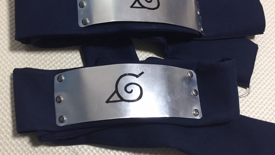 【忍者】NARUTO 額当て 作り方【コスプレ】